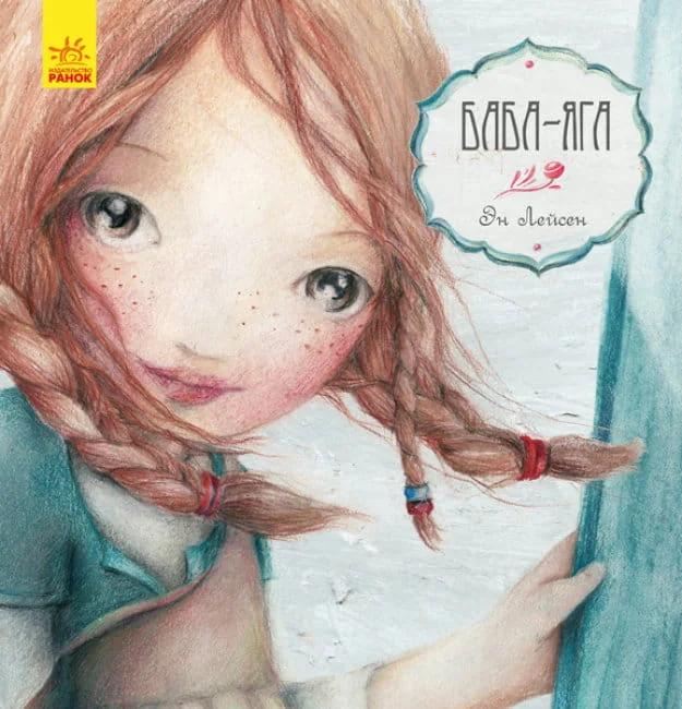 Обложка книги «Баба яга»