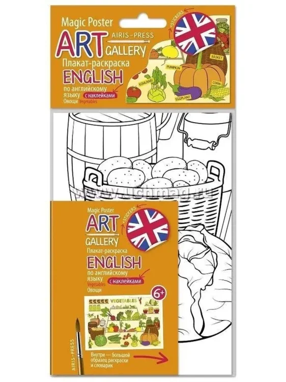 Обложка книги «АРТ Плакат-раскраска English с наклейками и заданиями. Овощи»