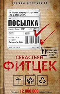 Обложка книги «Посылка»