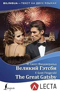 Обложка книги «Великий Гэтсби»
