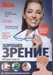 Обложка книги «Хорошее зрение»