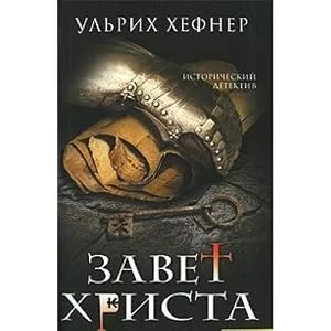 Обложка книги «Zavet Hrista»
