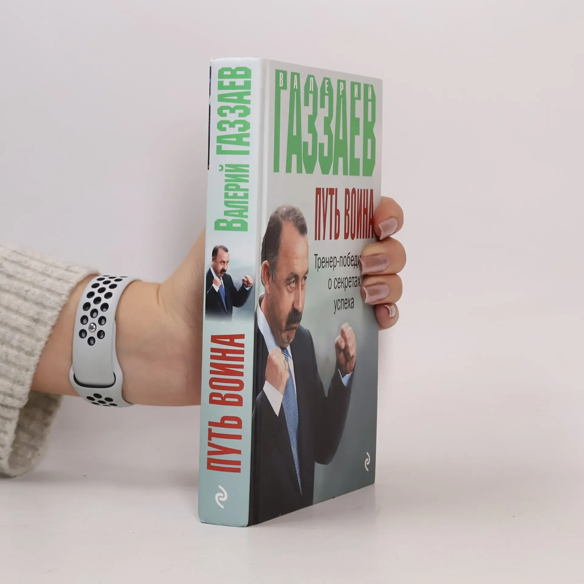 Обложка книги «Путь воина»