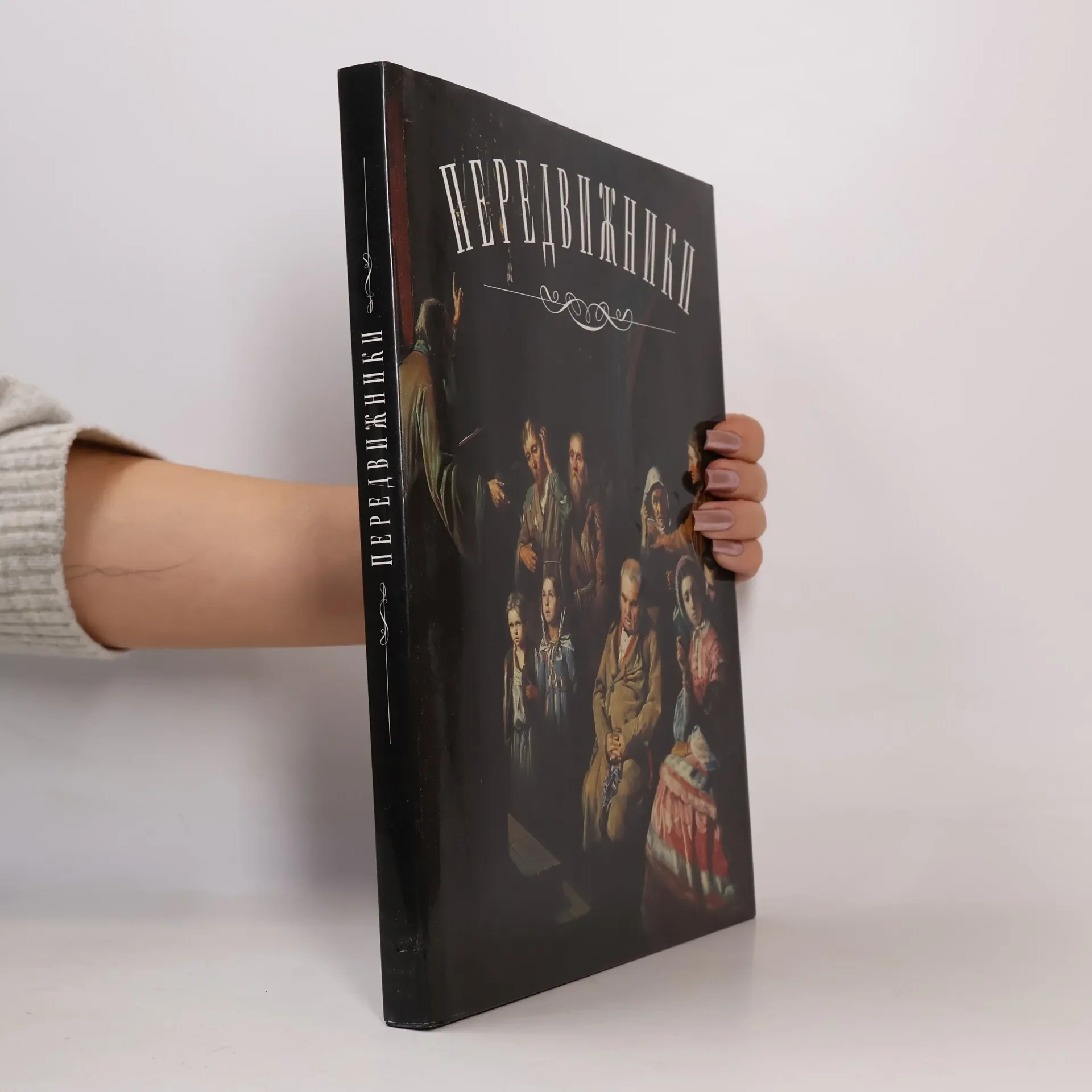 Обложка книги «Передвижники»