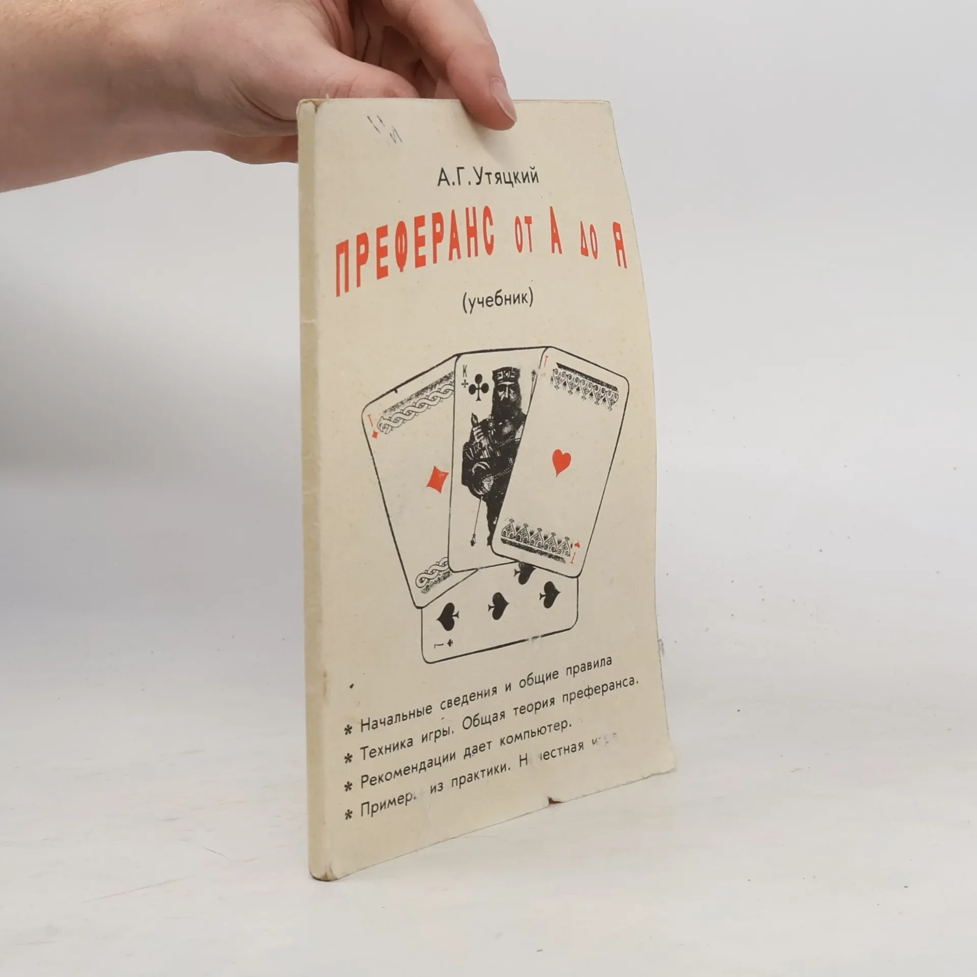 Обложка книги «Преферанс от А до Я»