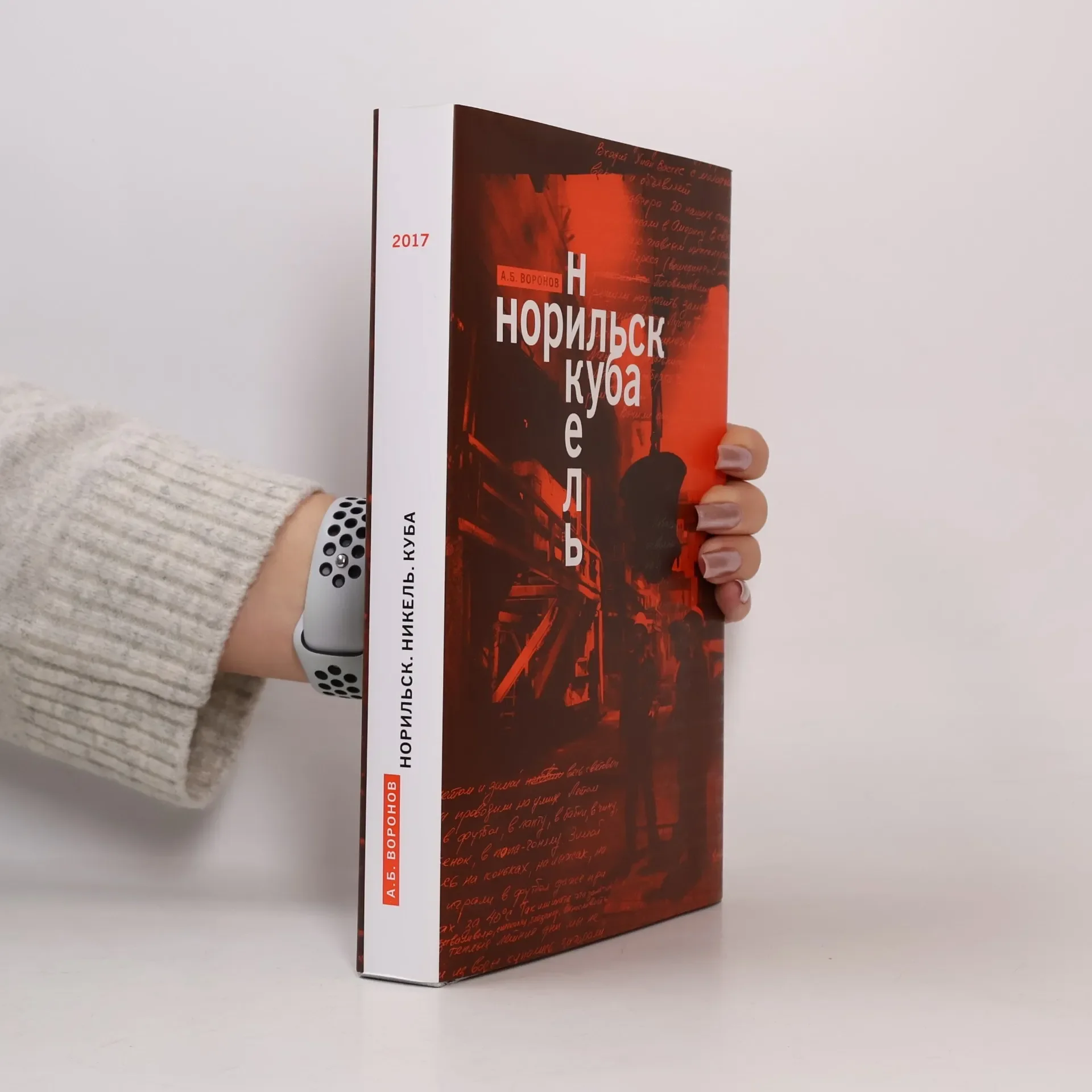 Обложка книги «Норильск. Никель. Куба»