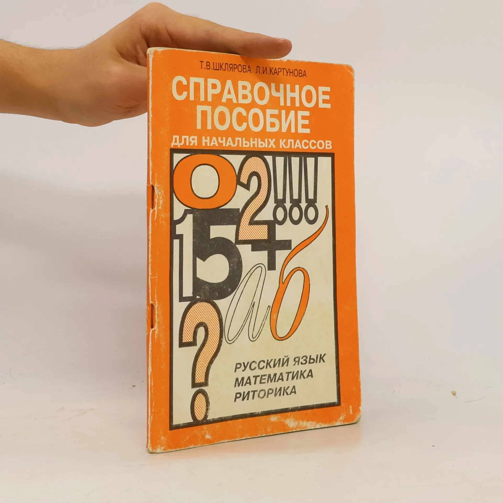 Обложка книги «Справочное пособие»