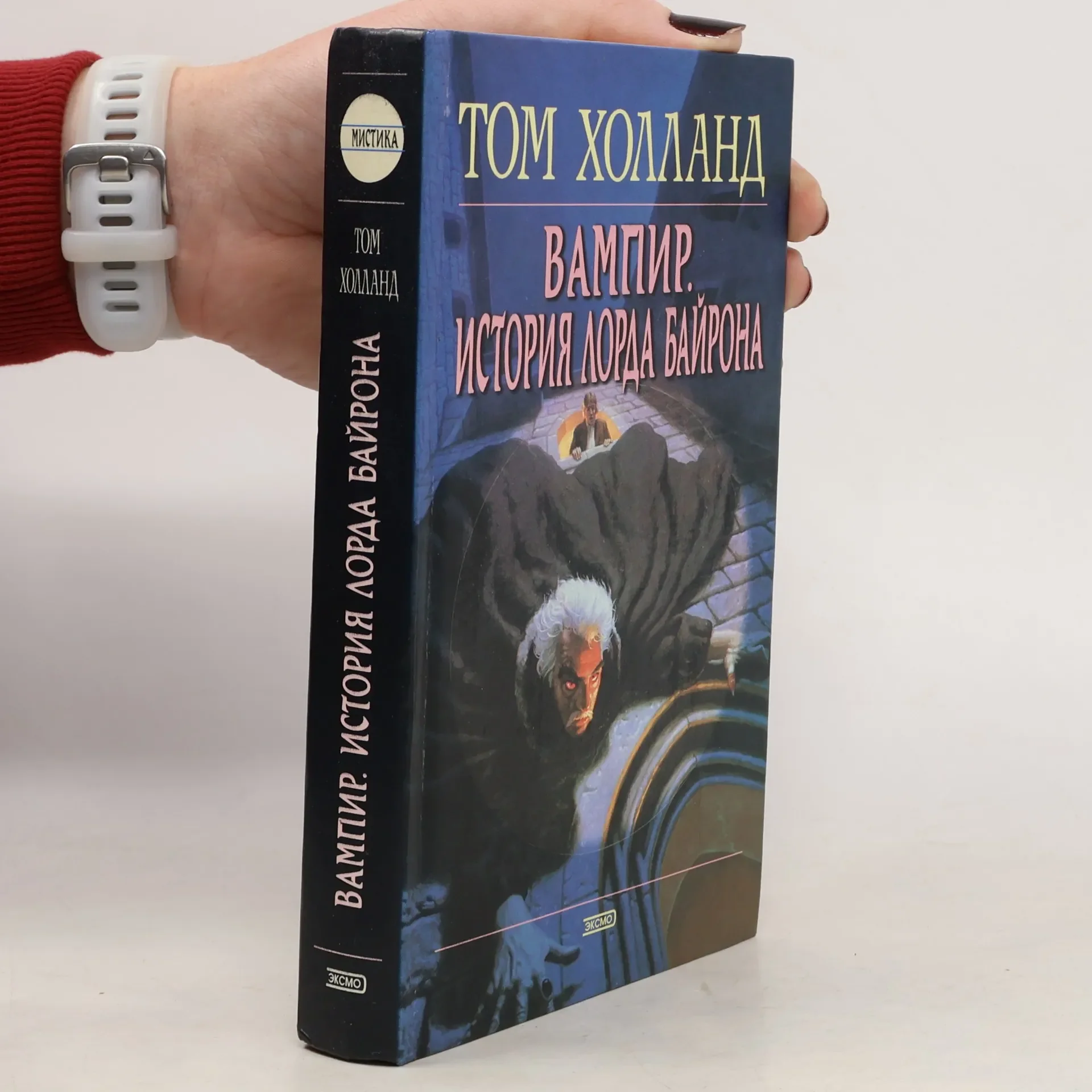 Обложка книги «Вампир. История лорда Байрона»