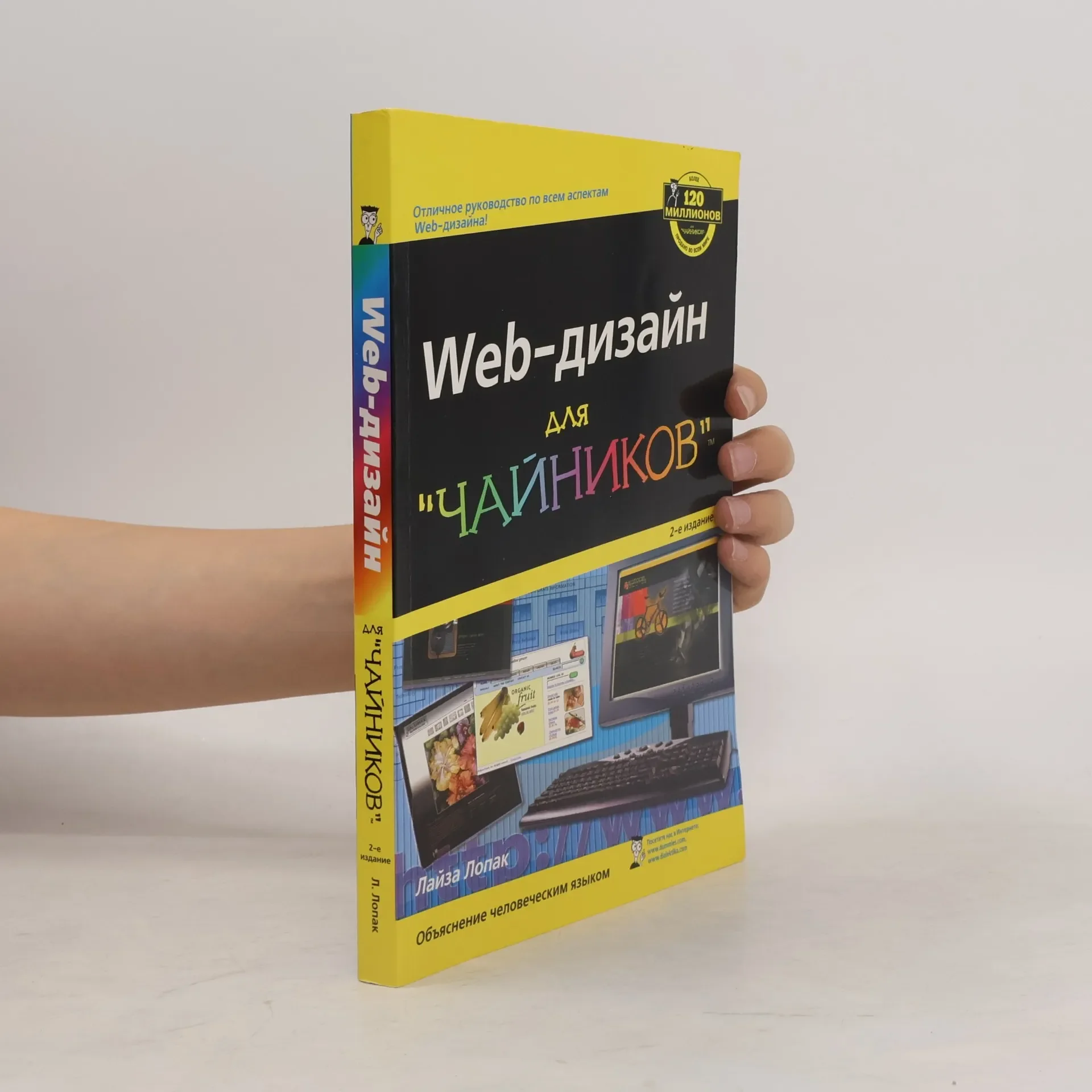 Обложка книги «Web-дизайн для "Чайников"»