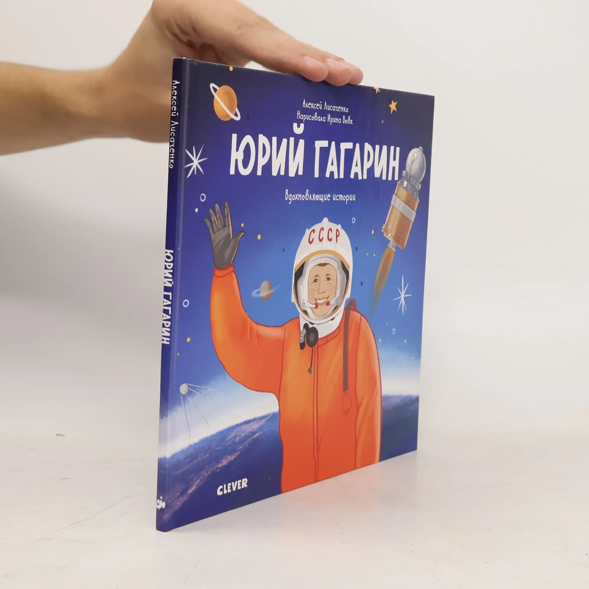 Обложка книги «Юрий Гагарин»