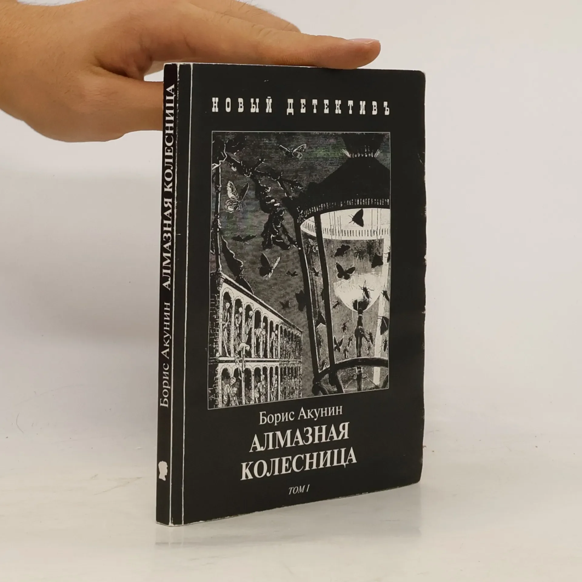 Обложка книги «Алмазная колесница»