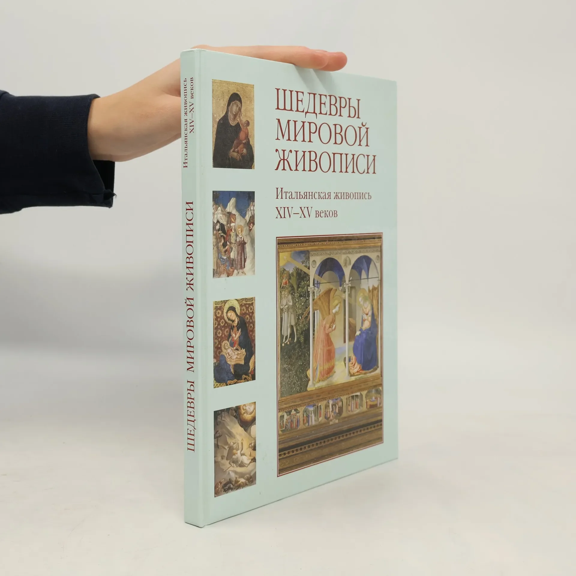Обложка книги «Шедевры мировой живописи»
