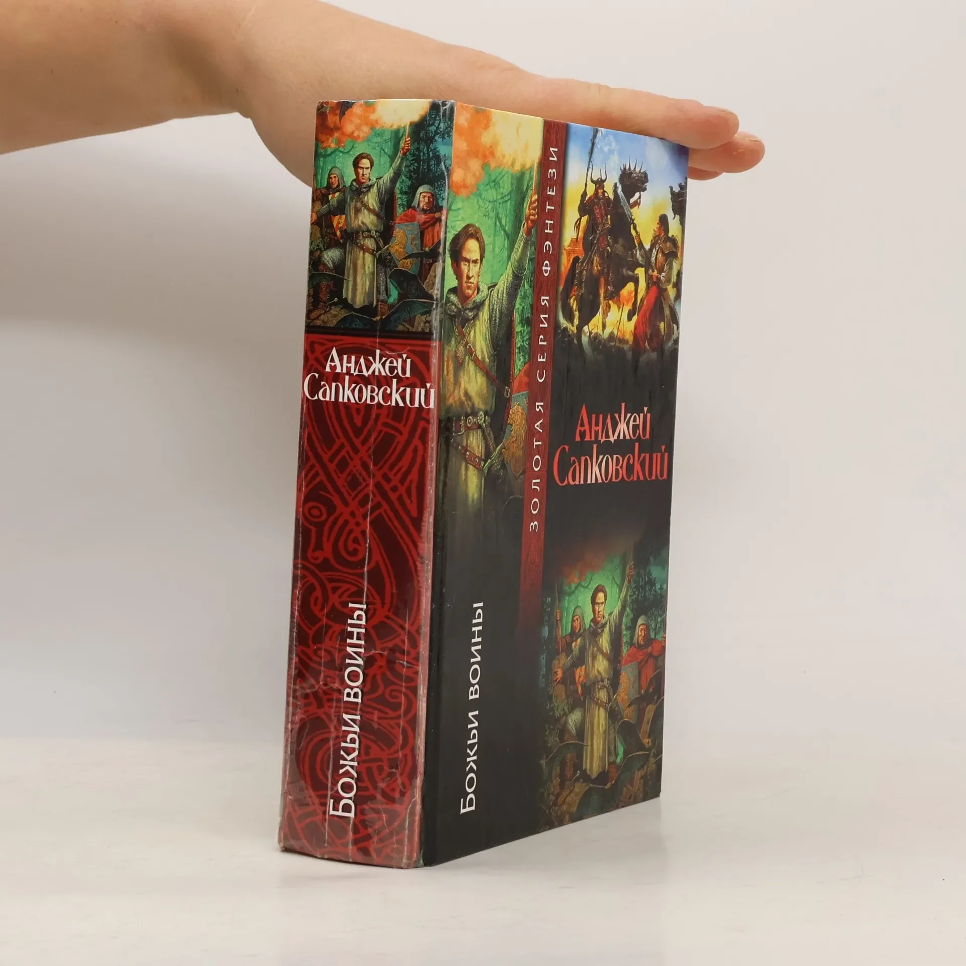 Обложка книги «Божьи воины»