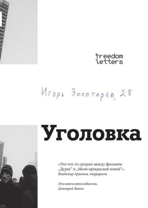 Обложка книги «Уголовка (мягк.обл.)»