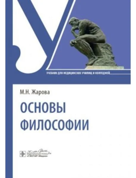 Обложка книги «Основы философии: Учебник»