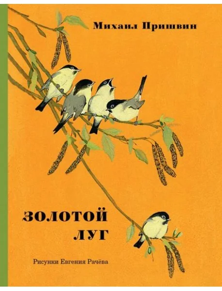 Обложка книги «Золотой луг»