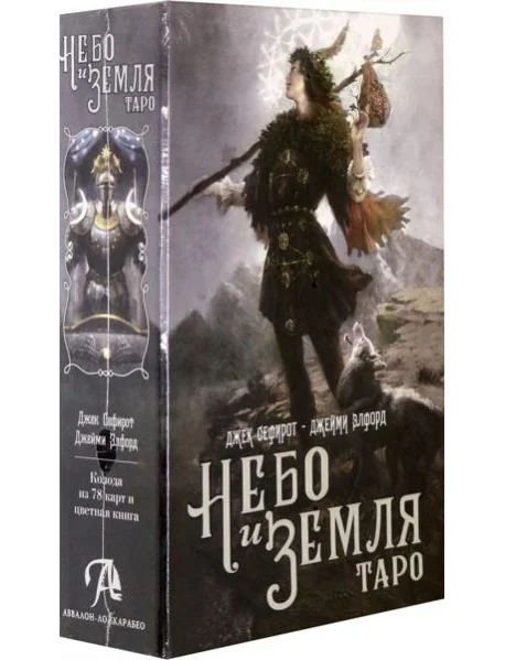 Обложка книги «Набор Небо и Земля»