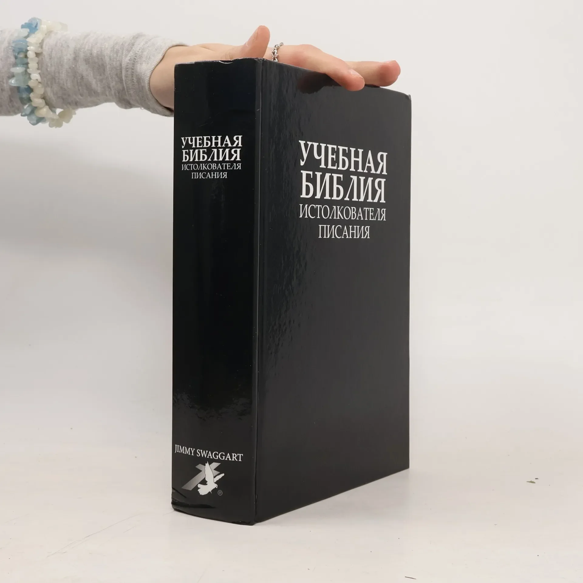 Обложка книги «Учебная Библия»