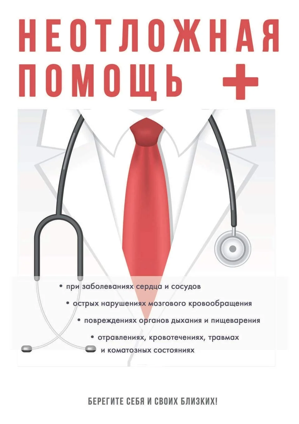 Обложка книги «Неотложная помощь (Книга здоровья)»