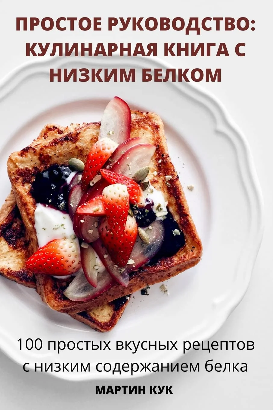 Обложка книги «ПРОСТОЕ РУКОВОДСТВО: ... БЕЛКОМ»
