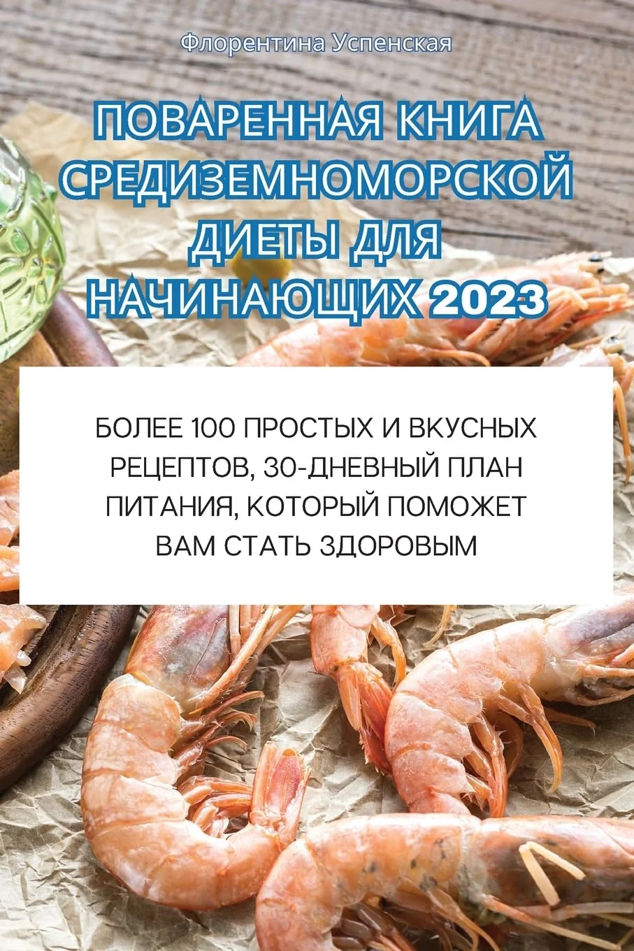 Обложка книги «ПОВАРЕННАЯ КНИГА ... ДИЕТ&»