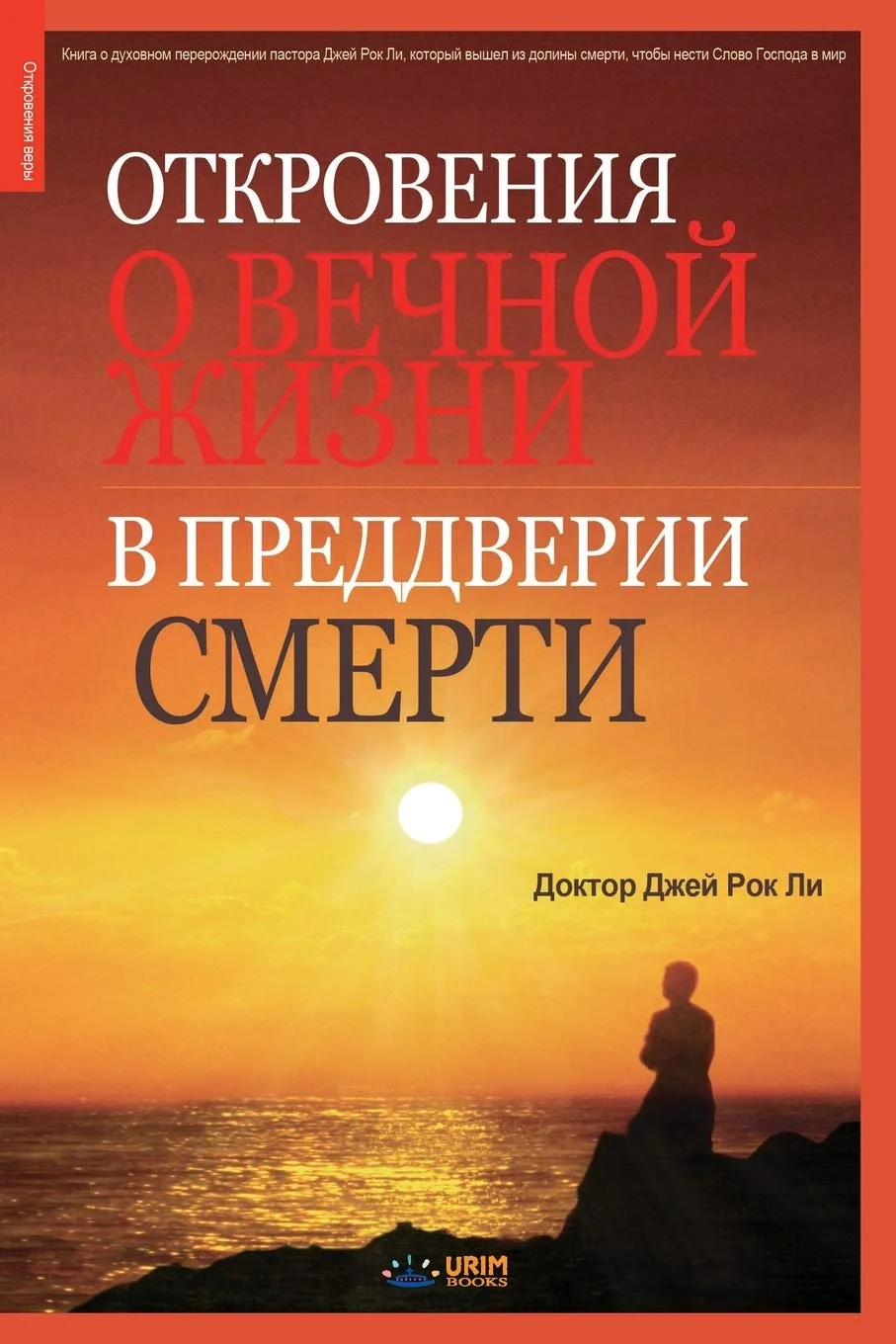 Обложка книги «Tasting Eternal Life Before Death»