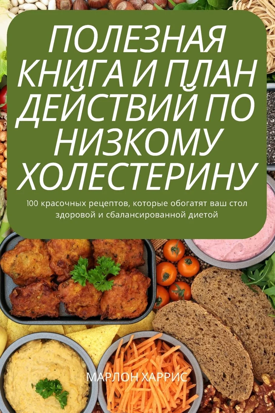 Обложка книги «ПОЛЕЗНАЯ КНИГА И ПЛАН ...»