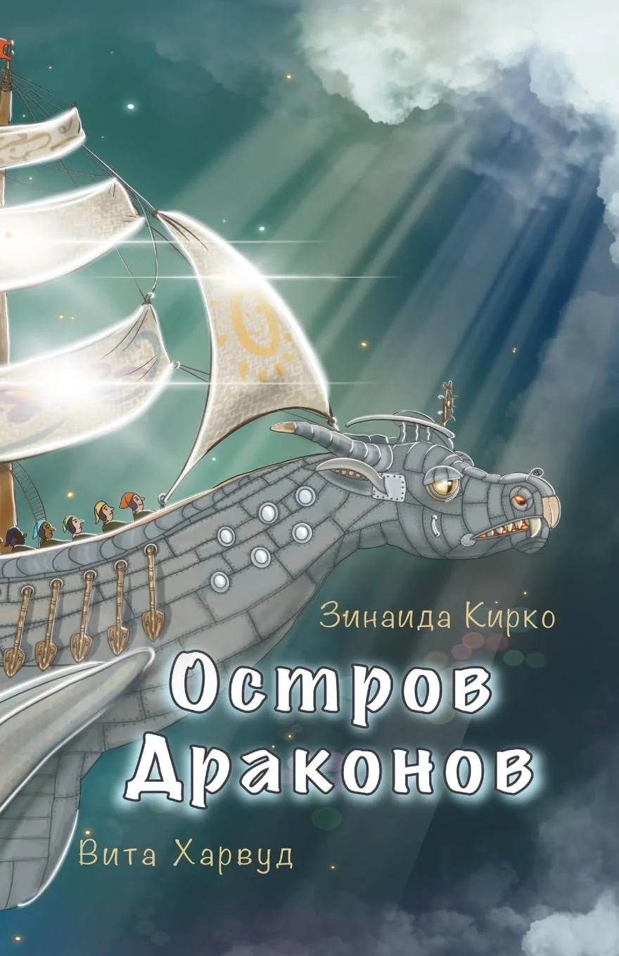 Обложка книги «Остров Драконов: ... +»