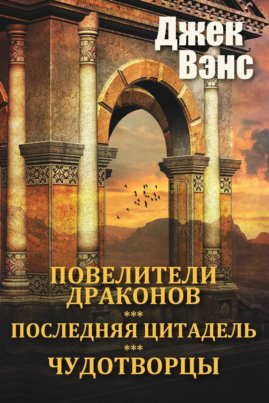 Обложка книги «The Dragon Masters and other stories (in Russian)»