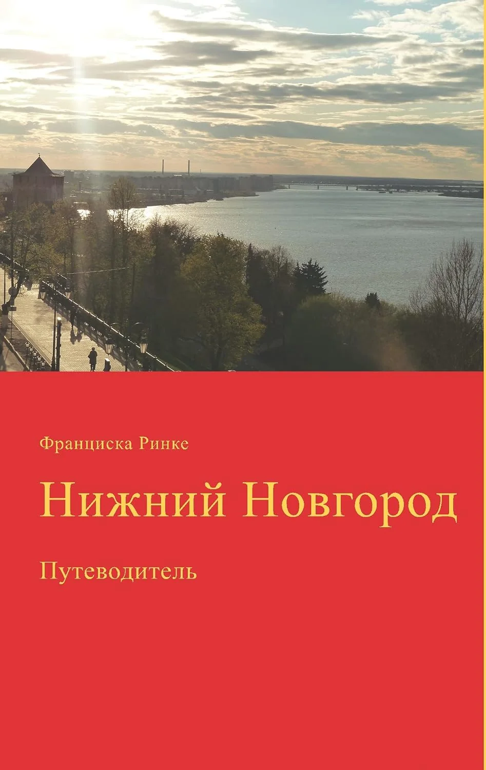 Обложка книги «Nizhny Novgorod : putevoditel (in Russian language)»