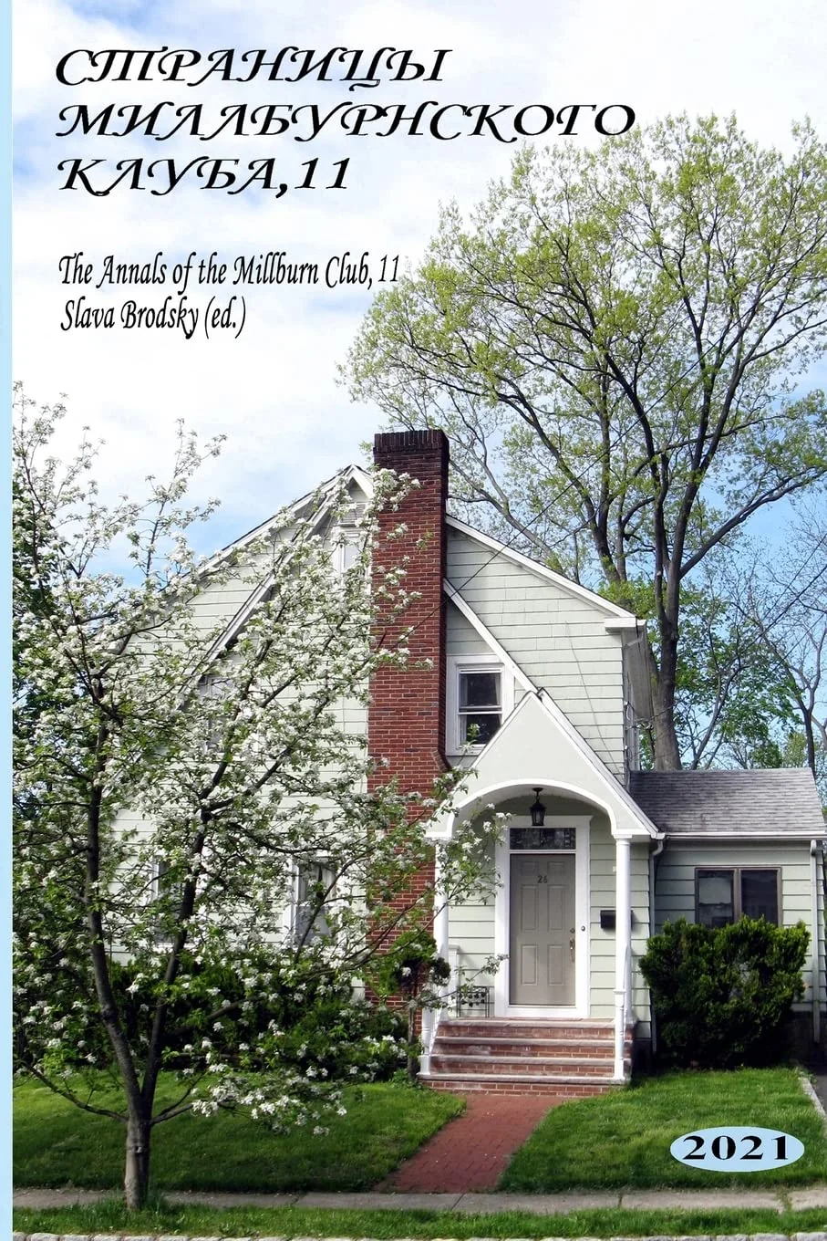 Обложка книги «The Annals of the Millburn Club, 11»