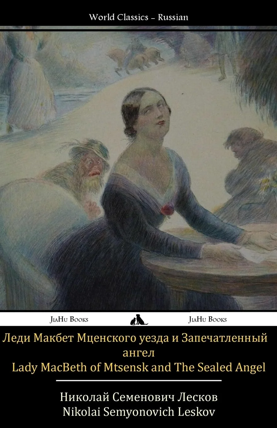 Обложка книги «Our Lady of Mtsensk and The Sealed Angel»