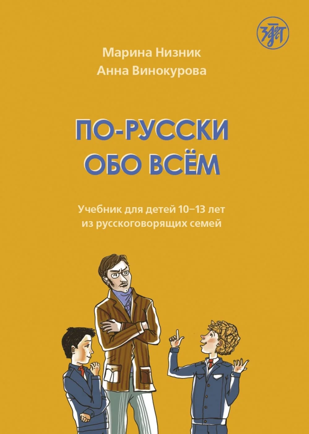 Обложка книги «Wir sprechen über den Alltag auf Russisch für den HSU. Kursbuch: Russisch für den HSU (13-16 Jahre). Kursbuch»