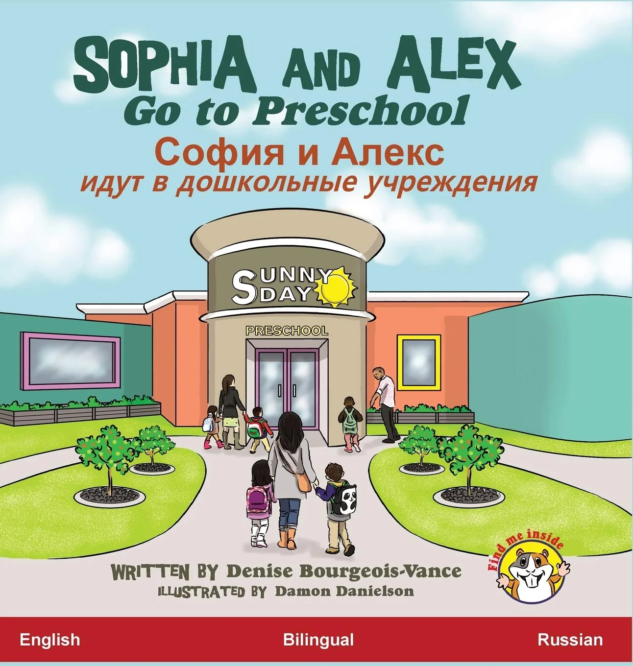 Обложка книги «Sophia and Alex Go to Preschool: София и Алекс идут в ... 1077;ждениn»