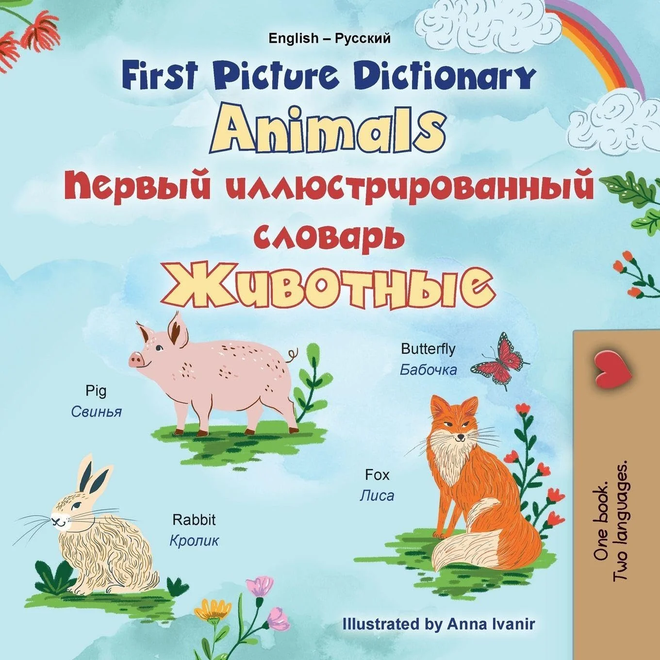 Обложка книги «First Picture Dictionary - Animals (English Russian Bilingual Children's Book) (English Russian Bilingual Collection)»