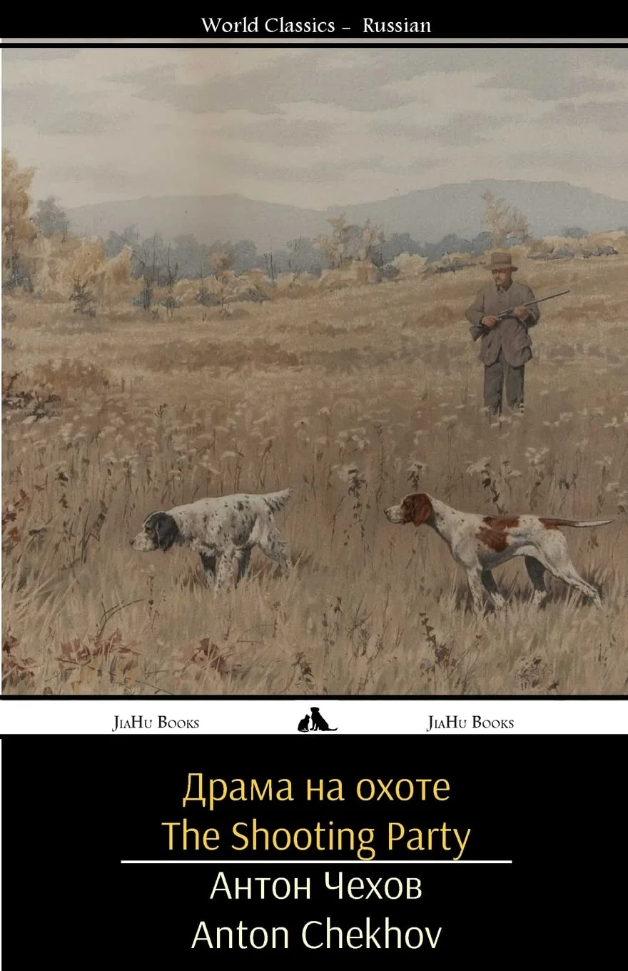 Обложка книги «The Shooting Party: Drama na okhote»