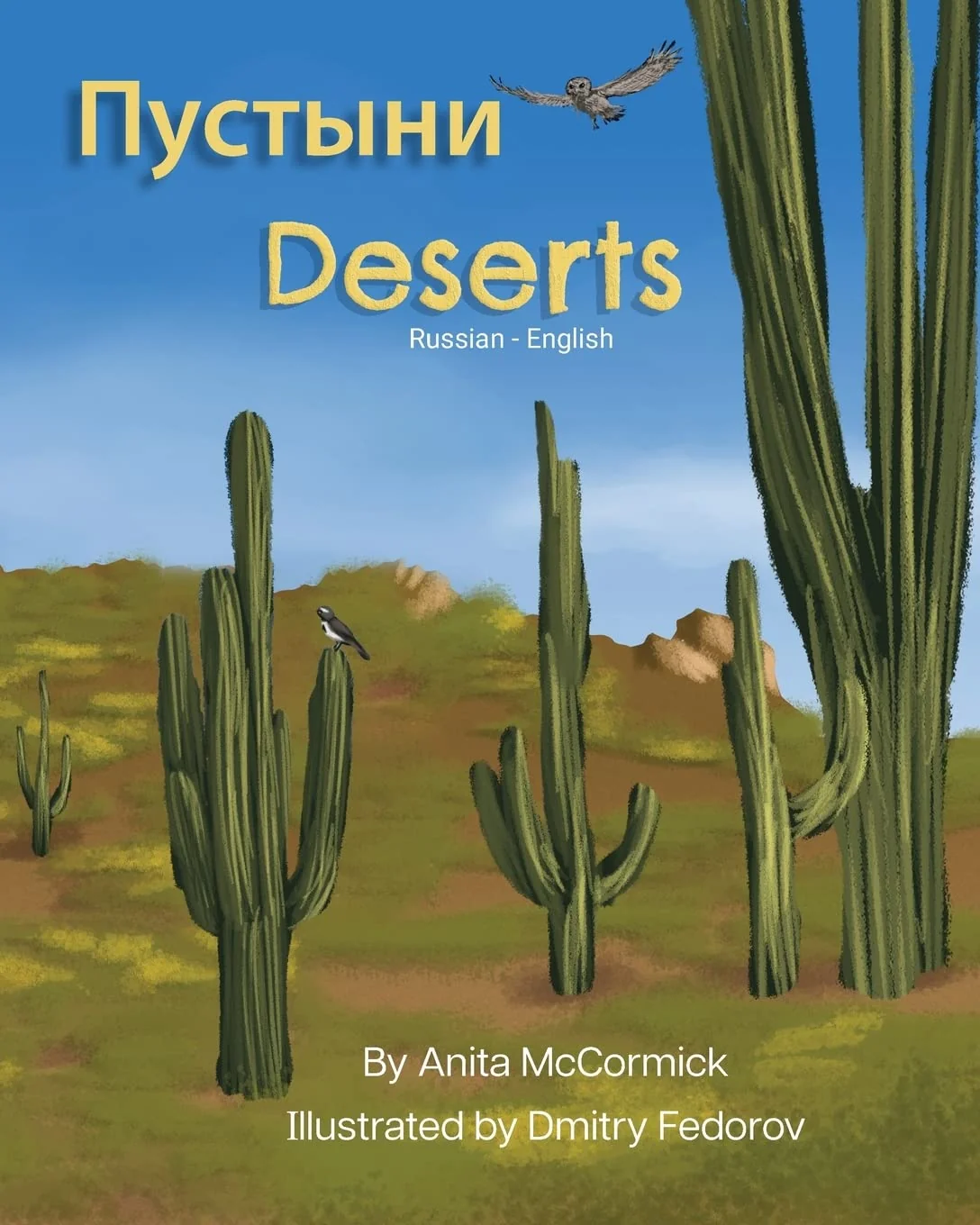 Обложка книги «Deserts (Russian-English): Пустыни (Language Lizard Bilingual Explore)»