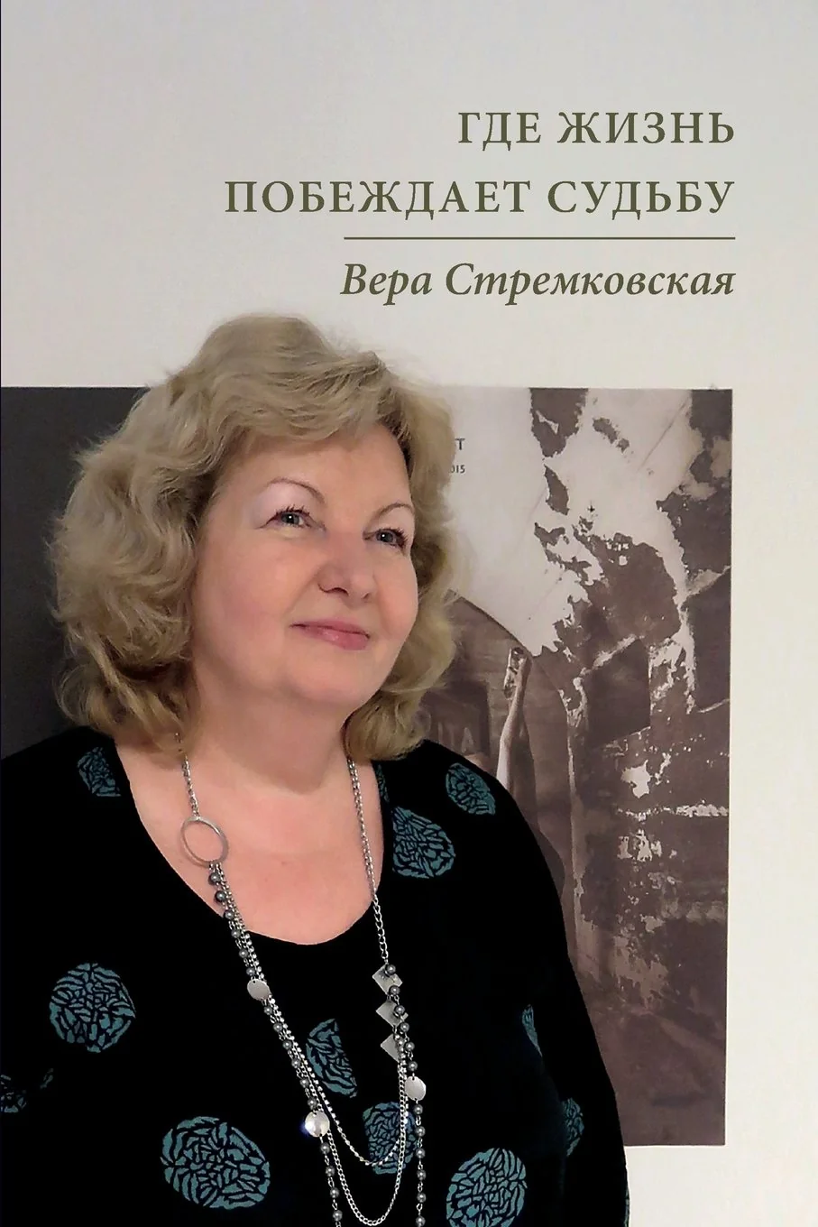 Обложка книги «Where Life Conquers Fate»