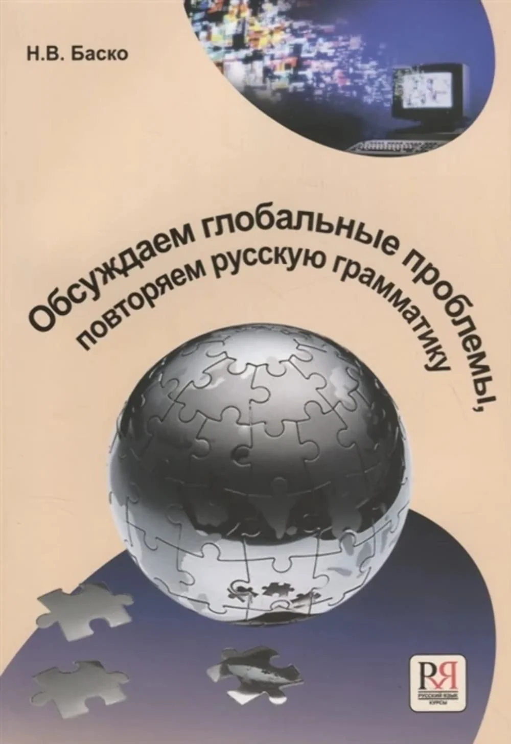 Обложка книги «Libro russo»