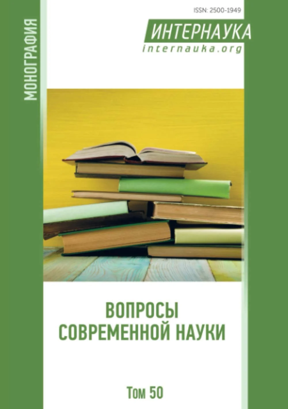 Обложка книги «Вопросы современной науки»
