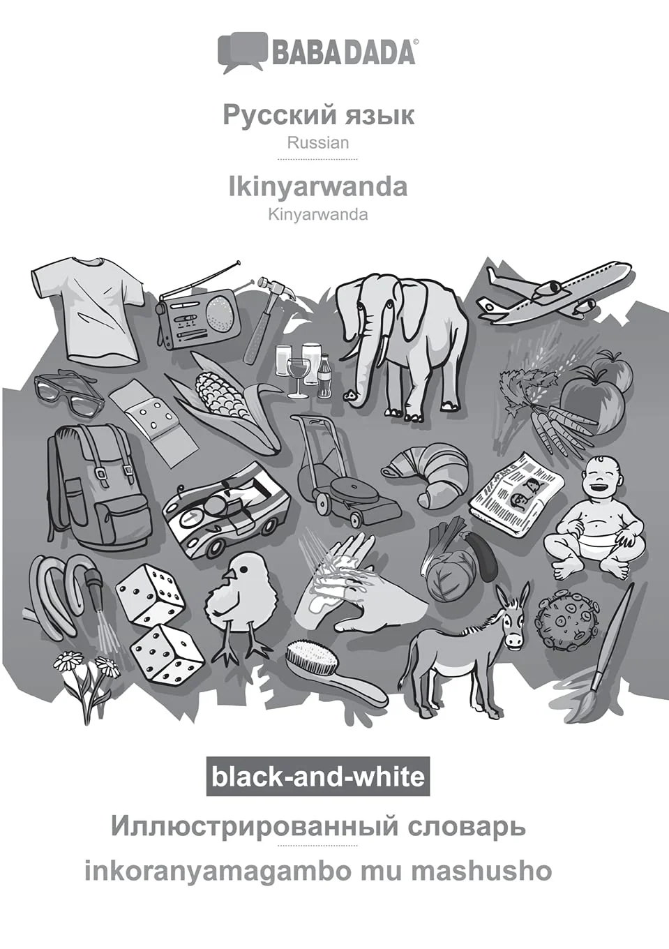 Обложка книги «Russian (in cyrillic script) - Ikinyarwanda, visual dictionary, BW: BABADADA Russian (in cyrillic script) - Kinyarwanda, visual dictionary, BW»