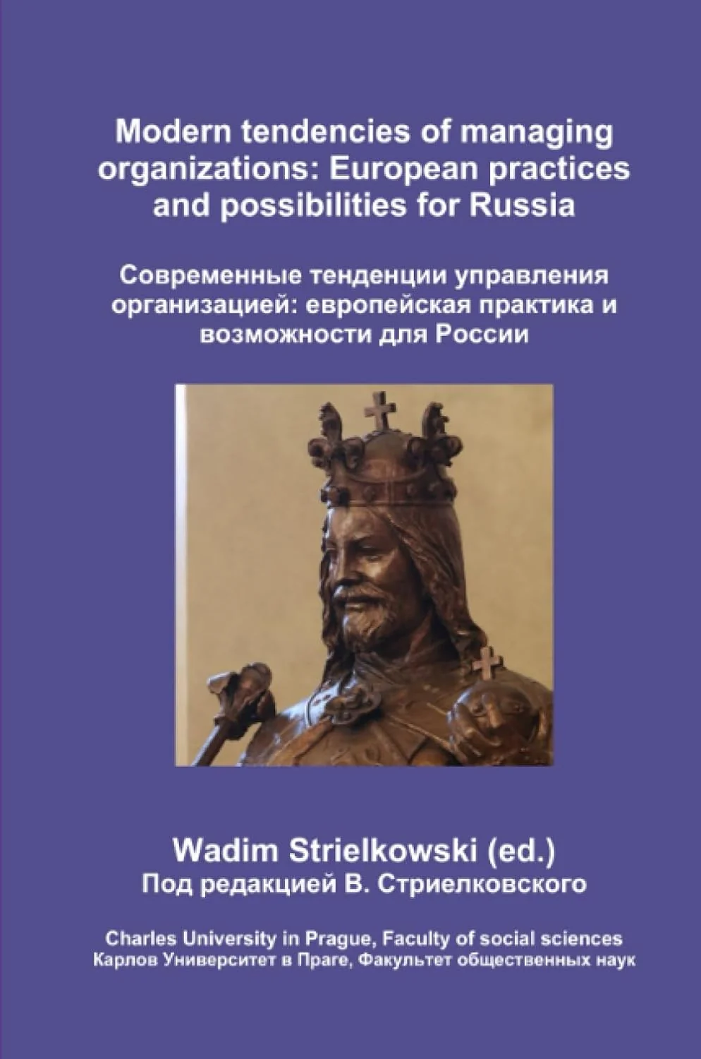 Обложка книги «Modern tendencies of managing organizations: European practices and possibilities for Russia»
