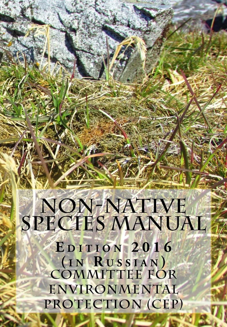 Обложка книги «Non-native Species Manual - Edition 2016 (in Russian)»