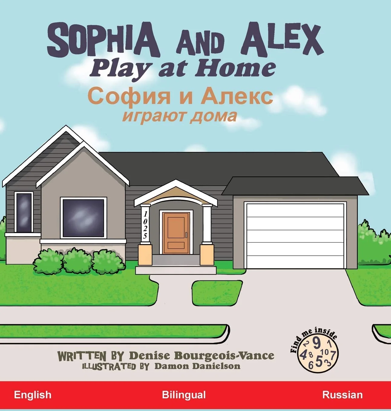 Обложка книги «Sophia and Alex Play at Home: София и Алекс играют дома (Sophia and Alex / София и Алекс)»