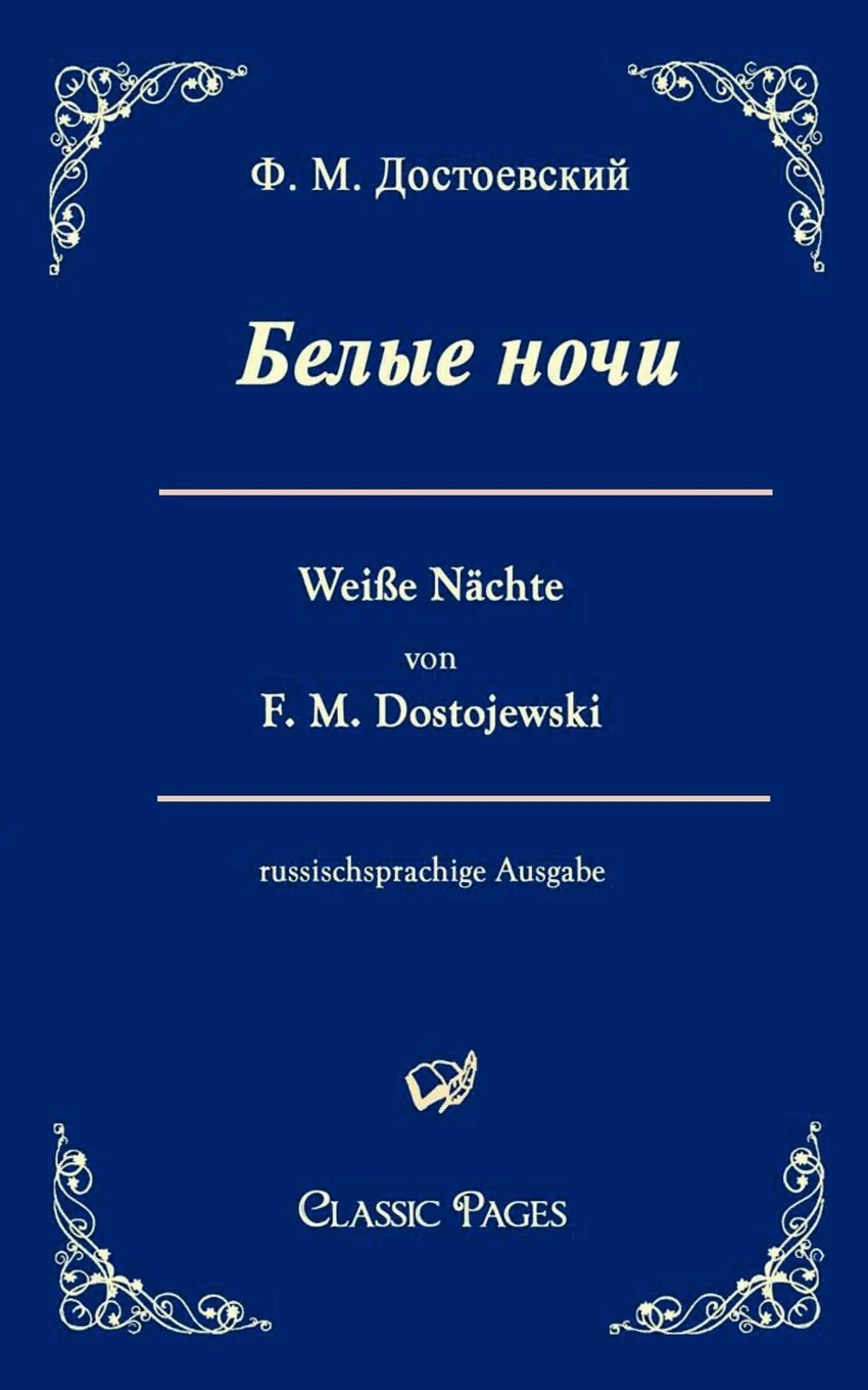 Обложка книги «Belye noci / Weiße Nächte (Classic Pages)»