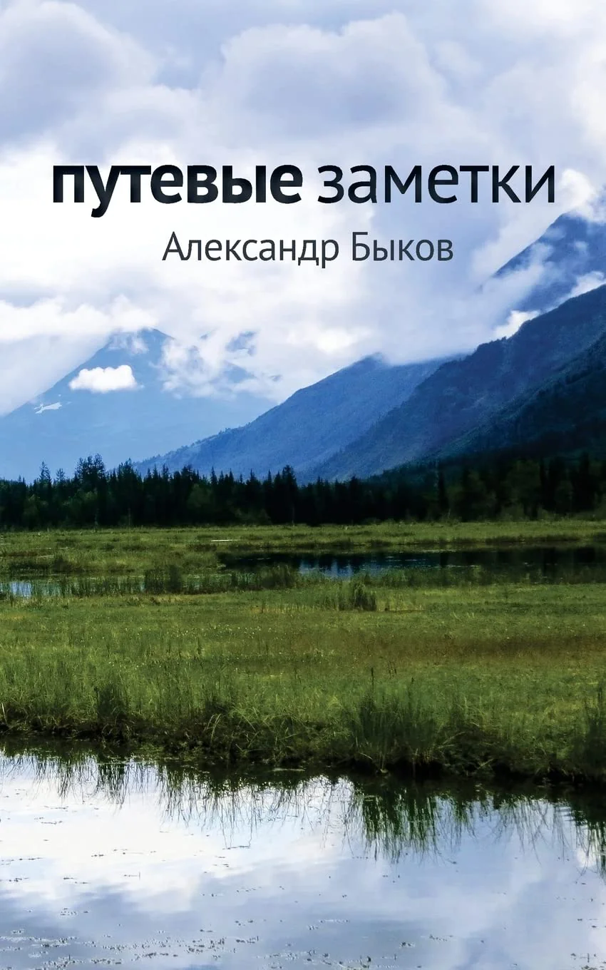 Обложка книги «Travel Notes»
