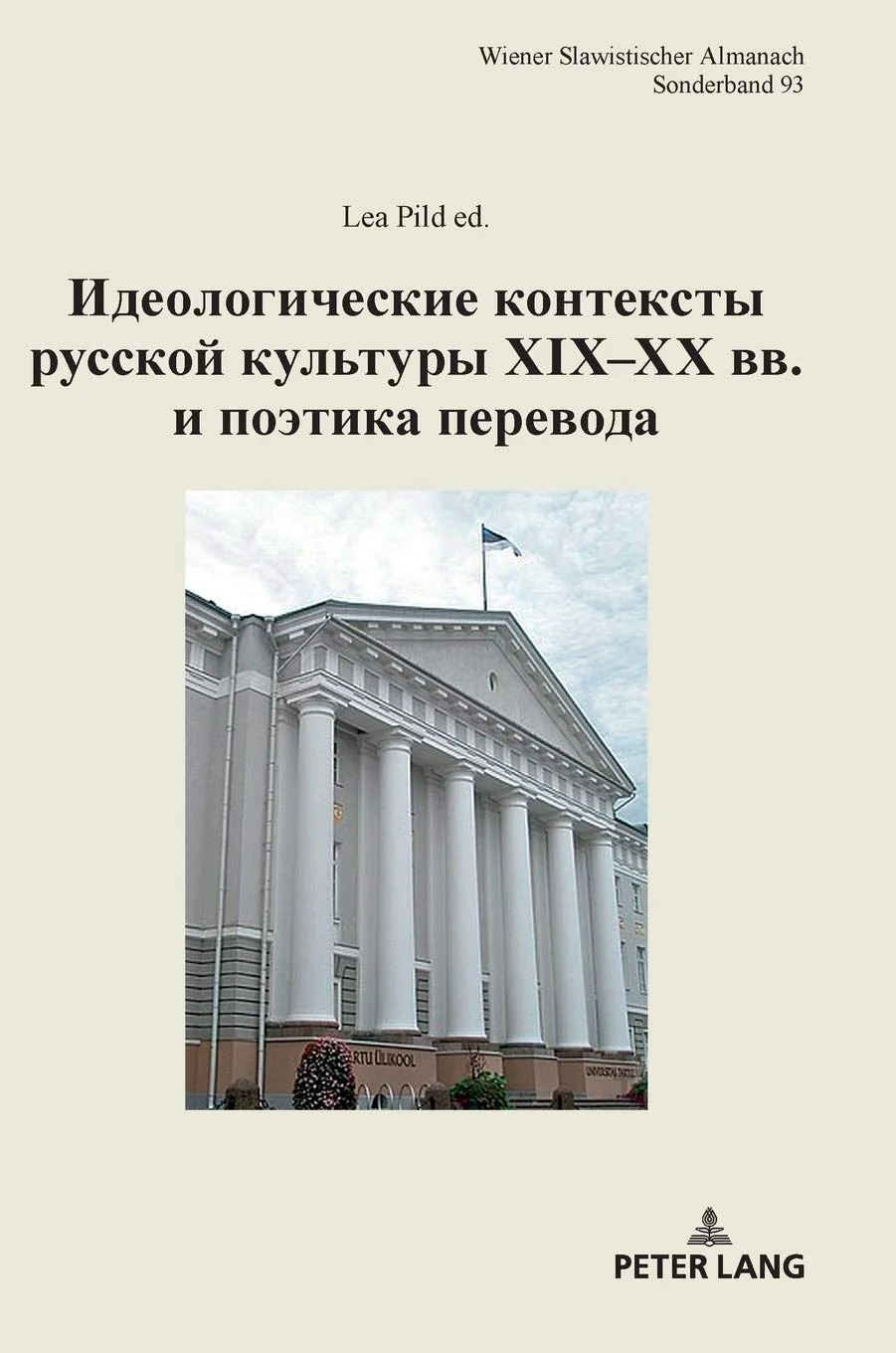 Обложка книги «Wiener slawistischer Almanach. 93 : Идеологические контексты русской культуры XIX-XX вв. и поэтика перевода»