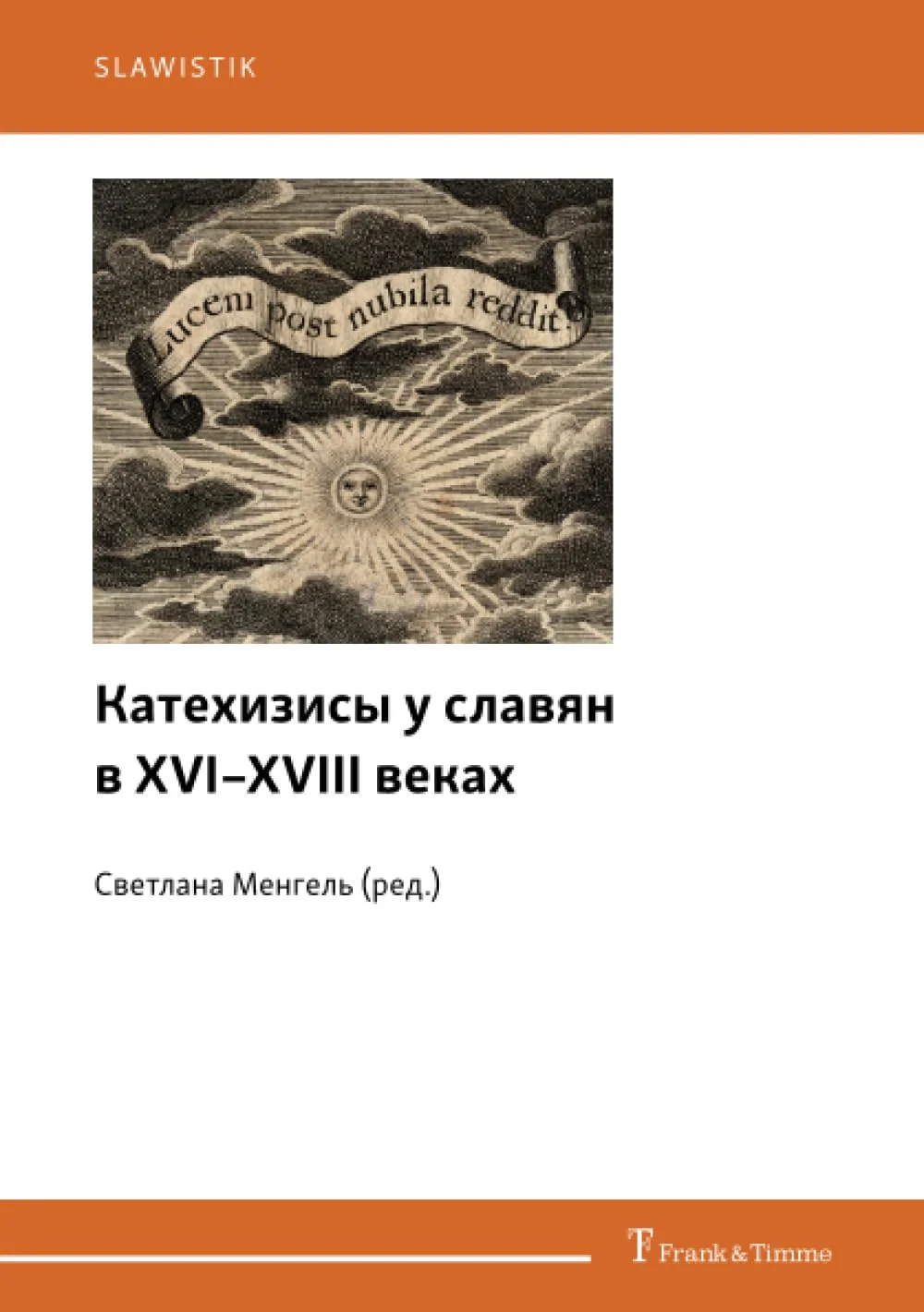 Обложка книги «Катехизисы у славян в XVI–XVIII веках»