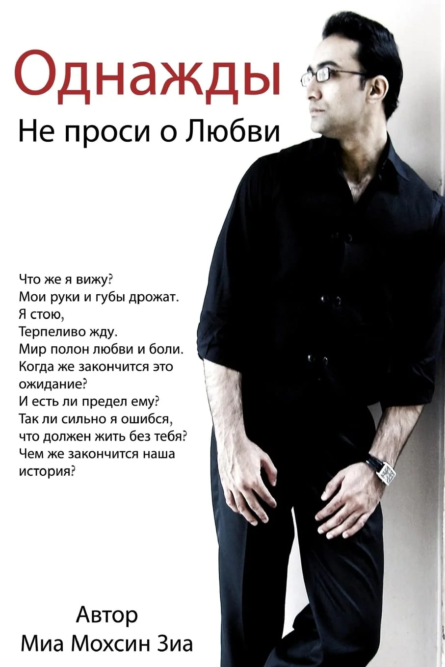 Обложка книги «O N C E (Russian Version)»
