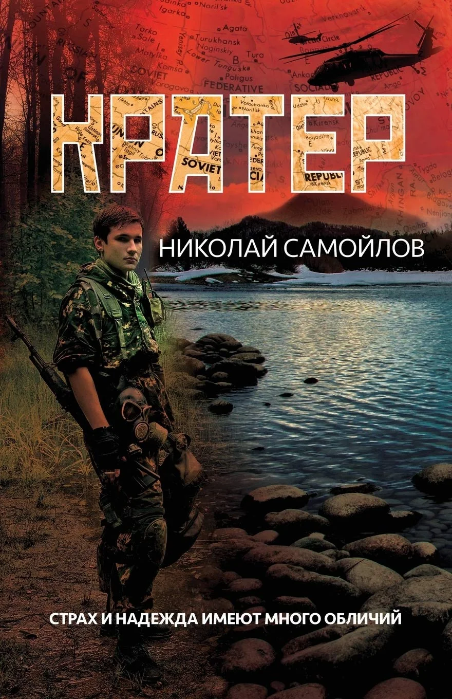 Обложка книги «Krater: Volume 1»